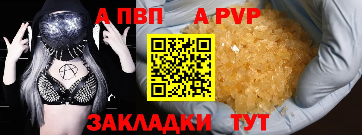 Михайловск  A PVP  Вход с VPN  Альфа ПВП Crystall  Alpha-PVP Соль 