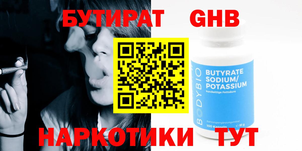 Бутират 99%  БУТИРАТ  Михайловск  Вход с VPN 
