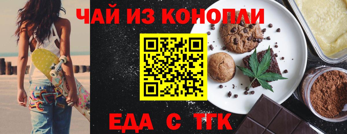 Еда ТГК марихуана  Вход с VPN  Михайловск 