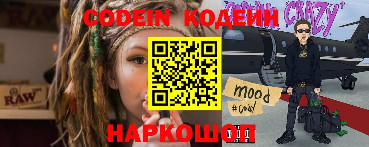 Кодеиновый сироп Lean напиток Lean (лин) Михайловск