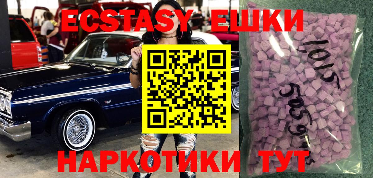 ЭКСТАЗИ 250 мг Михайловск