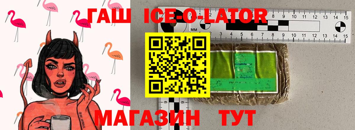 Михайловск  Гашиш 40% ТГК  Вход с VPN  Гашиш ice o lator 