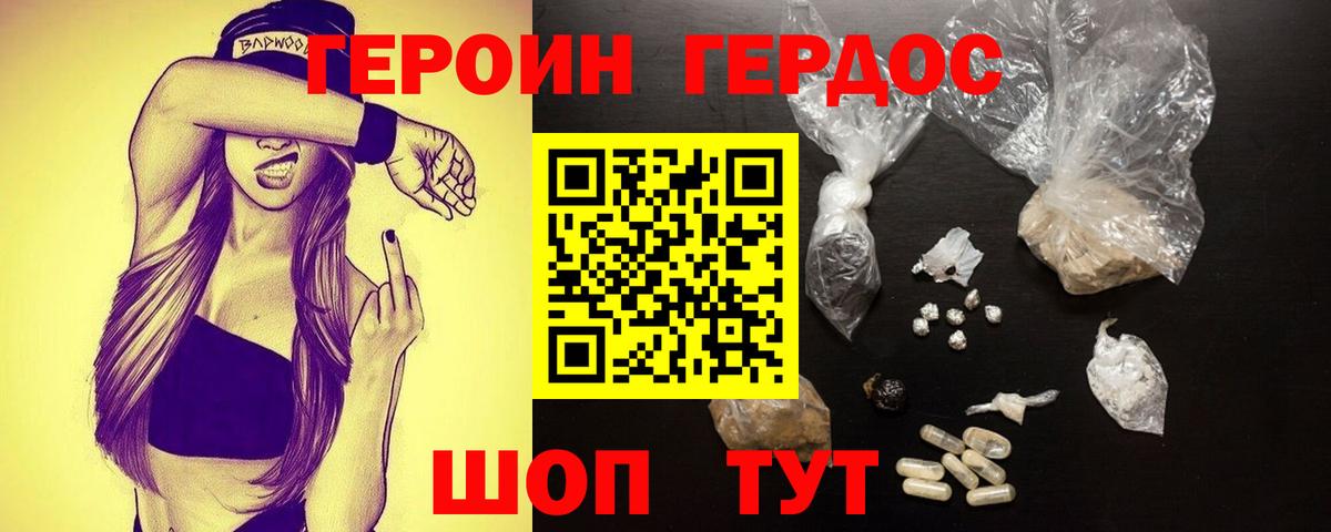 Михайловск  ГЕРОИН герыч  Вход с VPN 