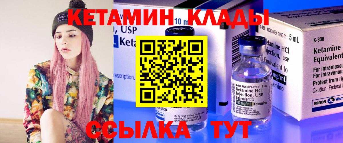 КЕТАМИН ketamine  Вход с VPN  Михайловск 