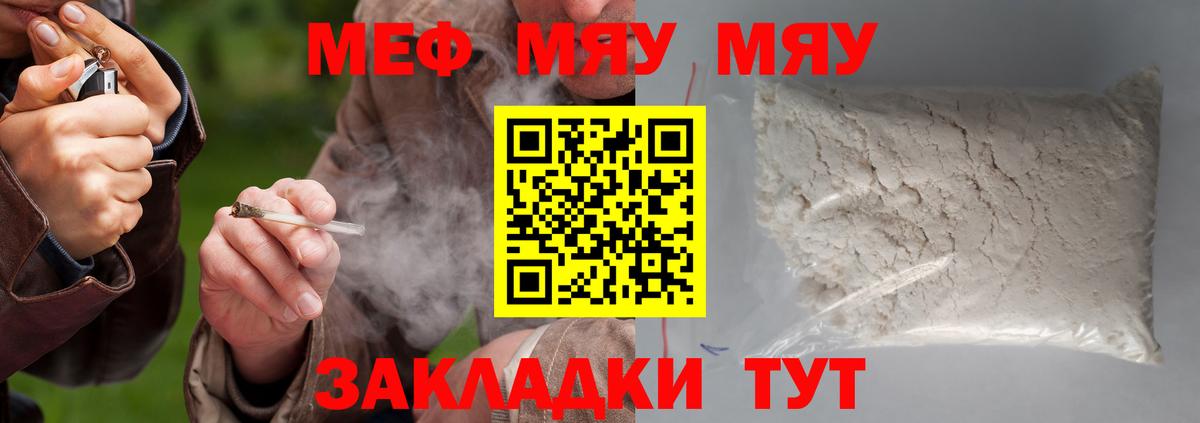 Меф мяу мяу мука Михайловск