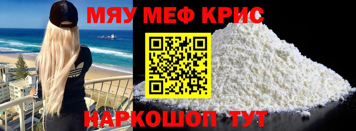 МЕФ mephedrone  Меф мука  МЯУ-МЯУ  Вход с VPN  Михайловск 