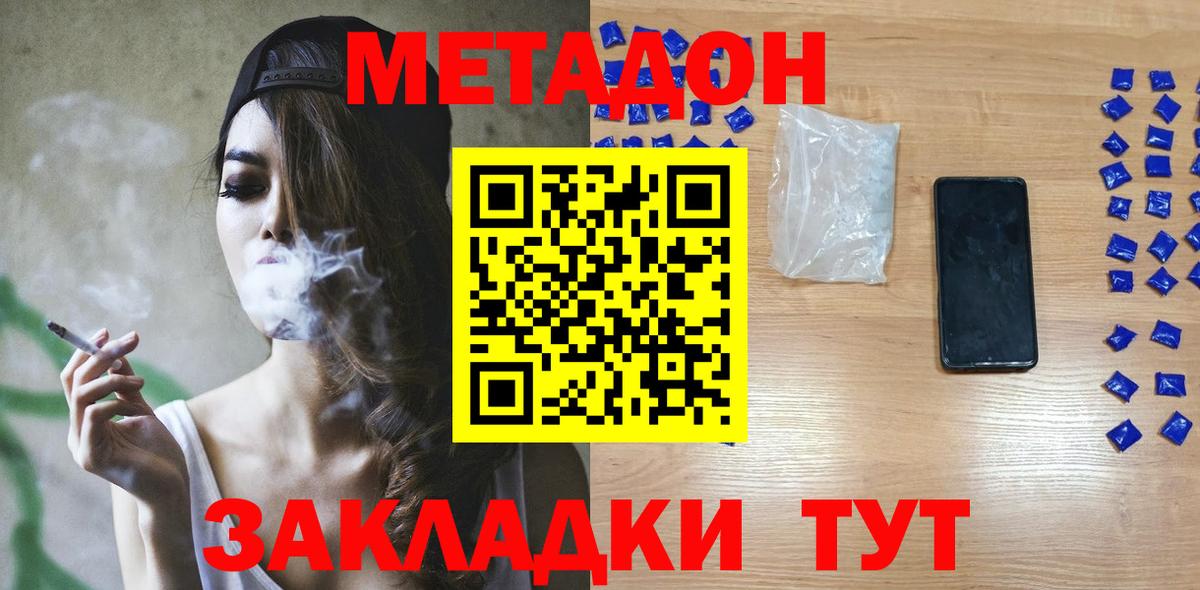 МЕТАДОН VHQ  МЕТАДОН methadone  Михайловск  Вход с VPN 
