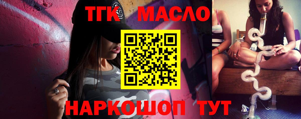 Дистиллят ТГК THC oil  Вход с VPN  ТГК Wax  Михайловск 